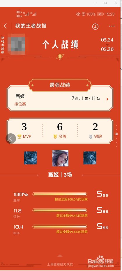 微信每周的王者战报怎么查看