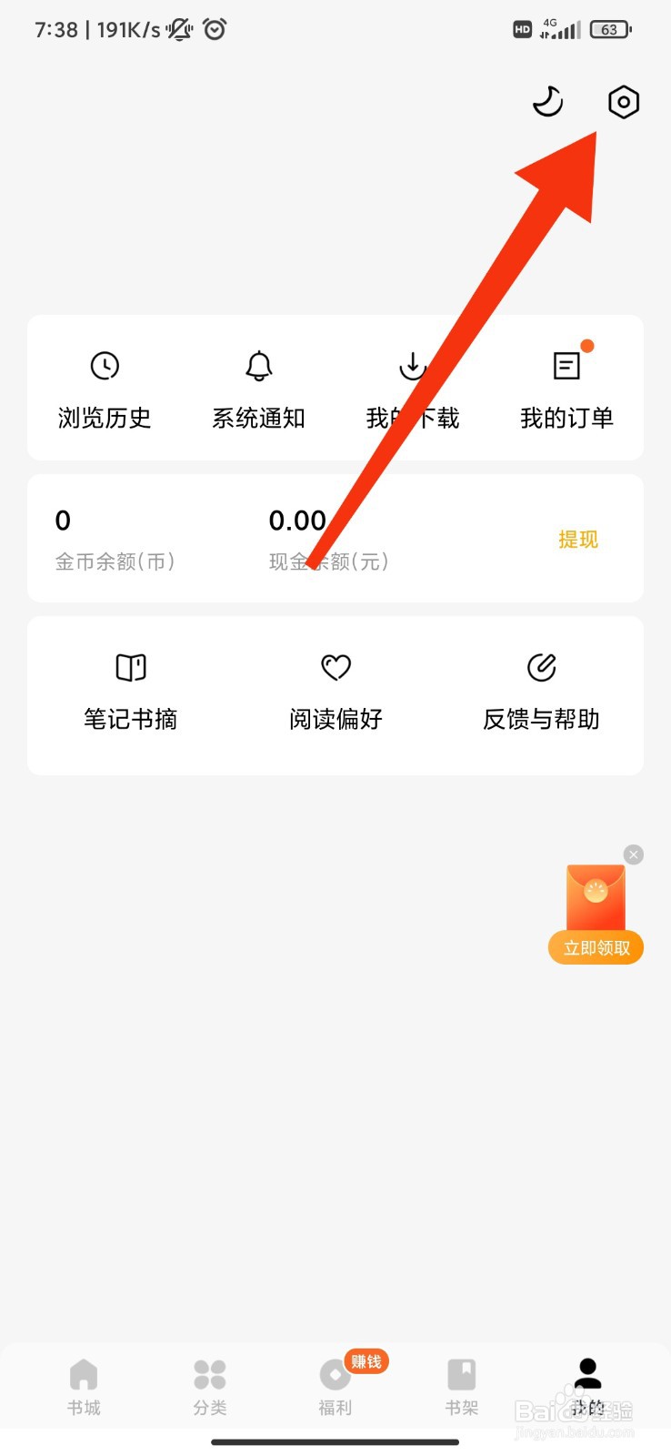 蛋花小说怎么清除缓存?