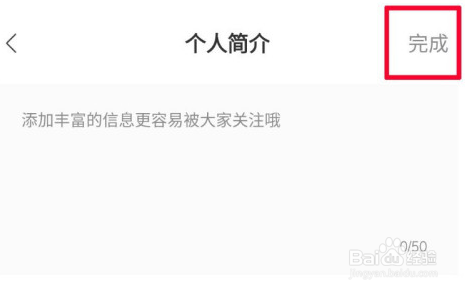 小米运动个人简介修改方法