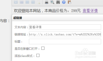 给百度编辑器中的超链接添加自定义样式
