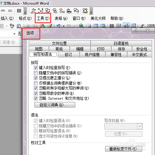 Word文档设置自动保存