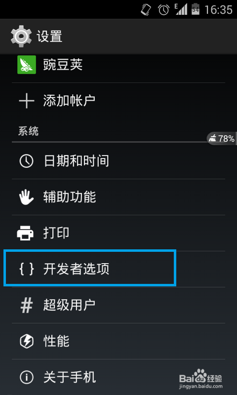 如何打开/切换安卓（android）4.4的ART模式