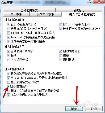 在word文档中输入的括号不匹配如何解决