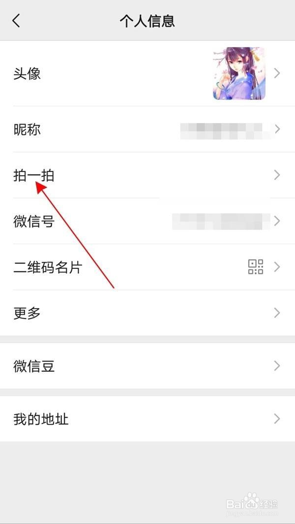 微信在哪设置拍一拍功能