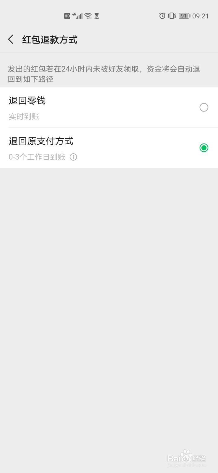 如何设置微信红包退款方式？