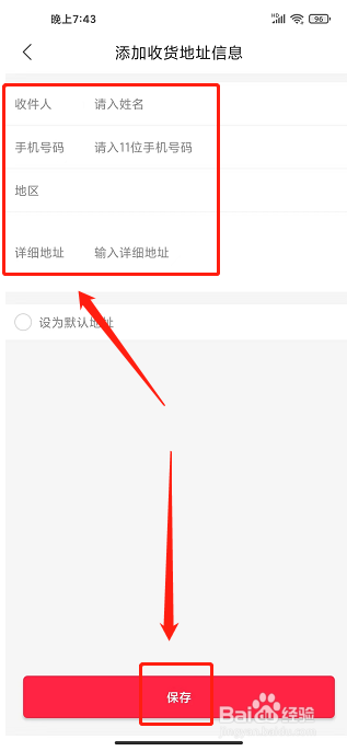 全时在线app怎样添加收货地址