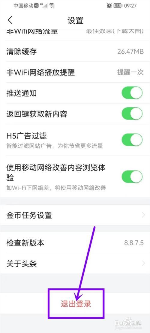 今日头条极速版到哪重新登录
