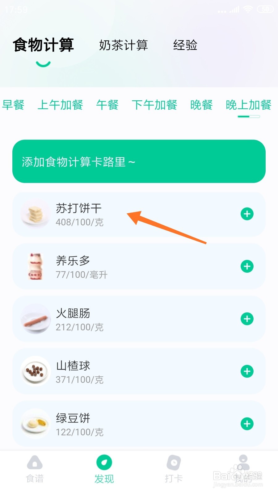 减脂食谱中如何查看苏打饼干