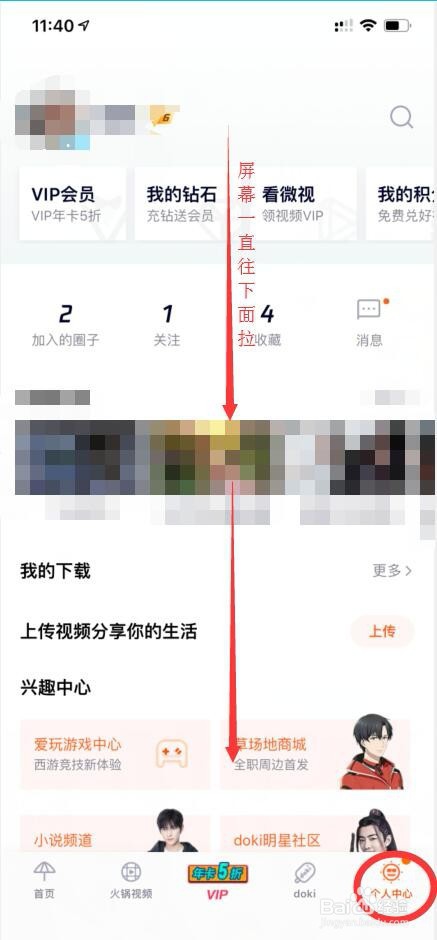 腾讯视频如何切换账号？