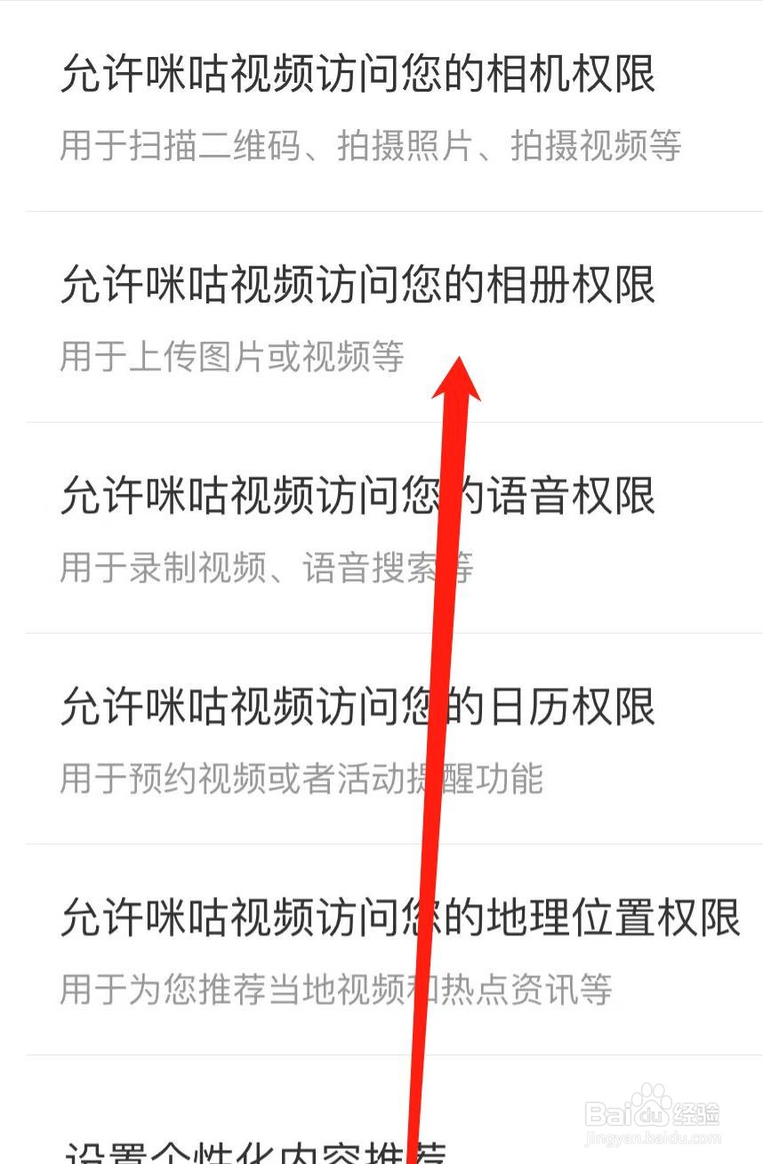 如何设置允许咪咕视频访问您的相册权限