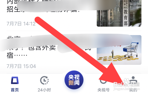 央视新闻关闭视频后台播放怎么做