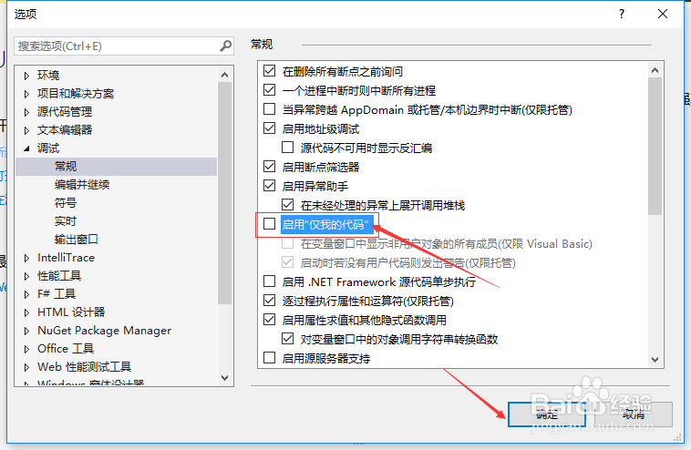 Visual Studio2013怎么关闭启用仅我的代码
