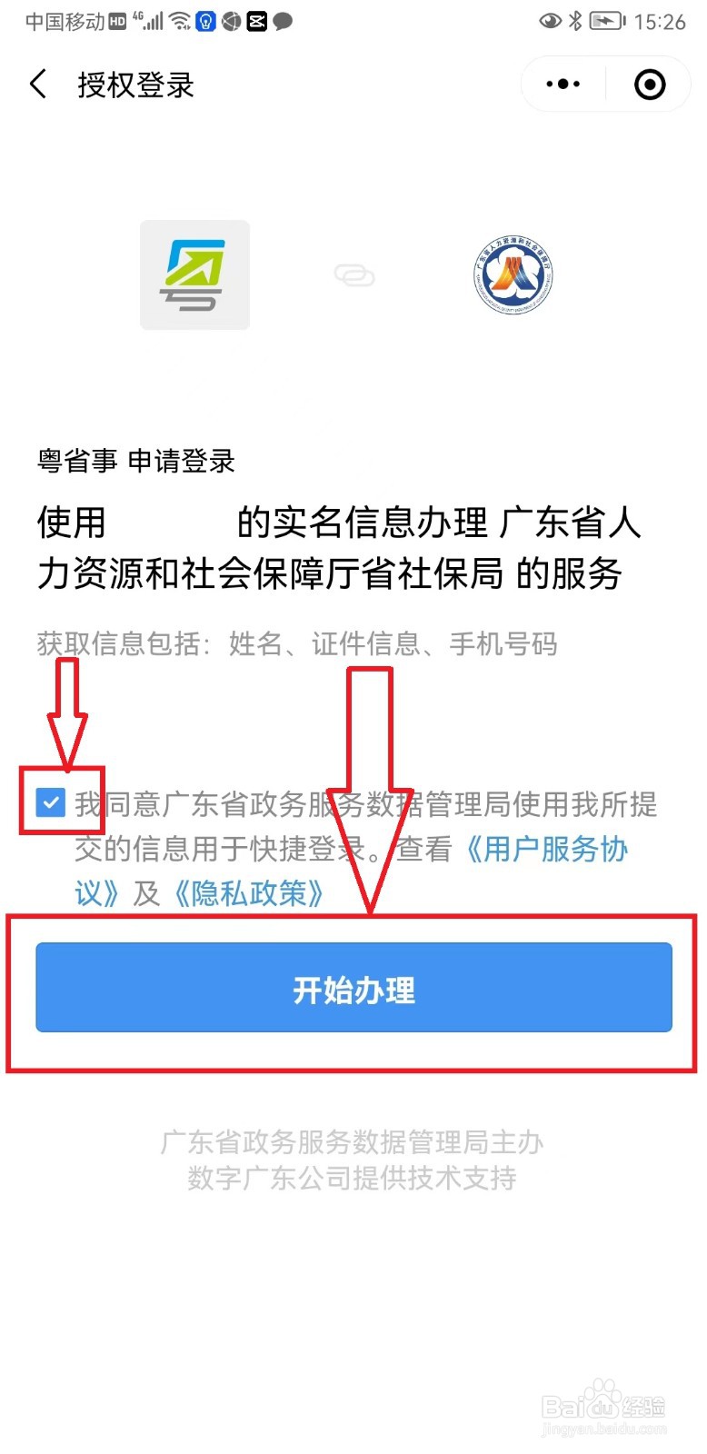 “粤省事”如何修改城乡居民养老缴费档次