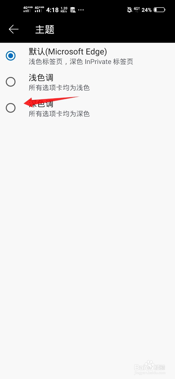 Microsoft edge如何设置成深色模式