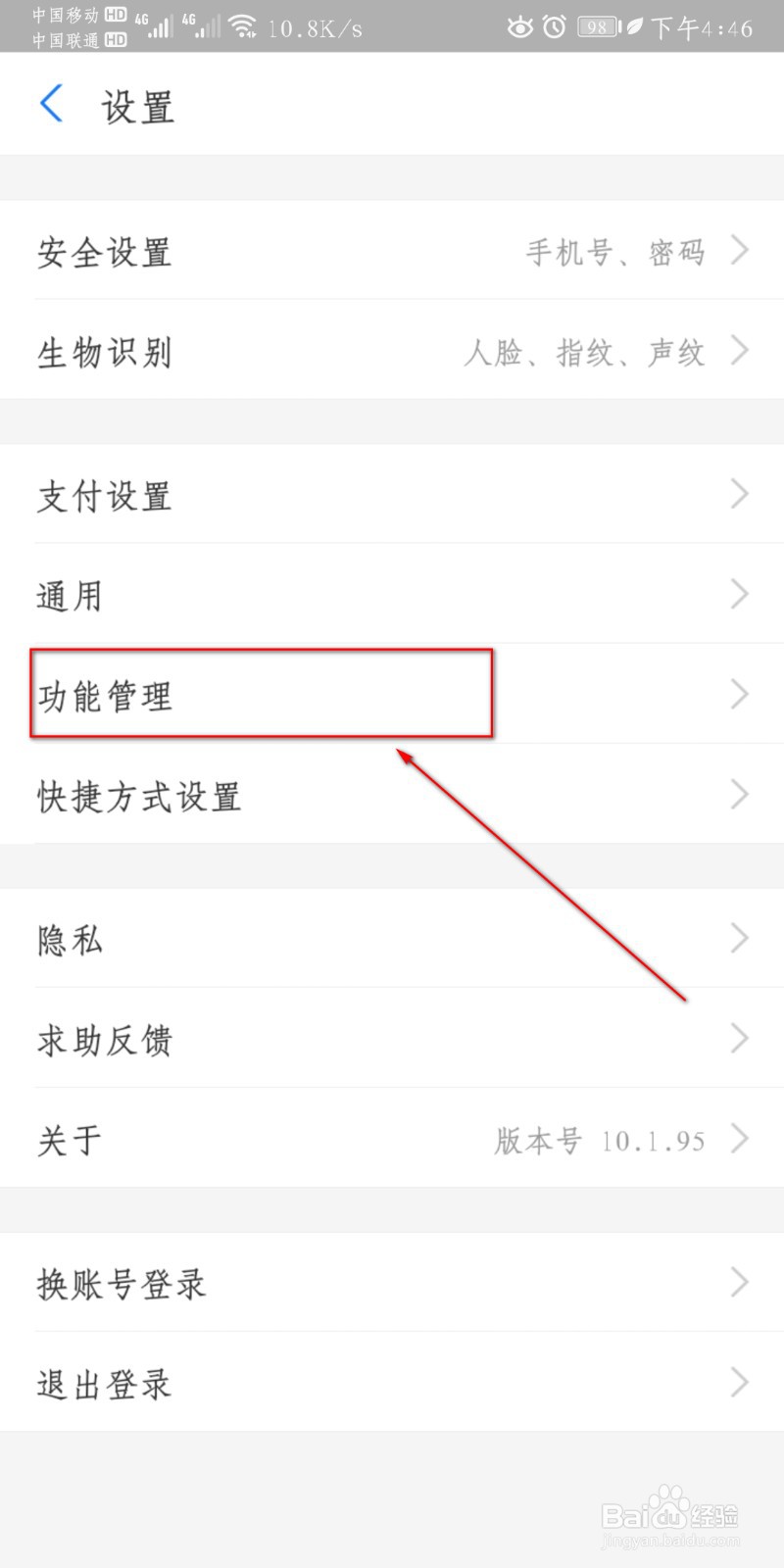 支付宝怎么设置商家服务快捷入口？