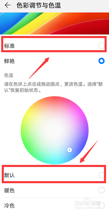 华为nova6黑白屏怎么调回来