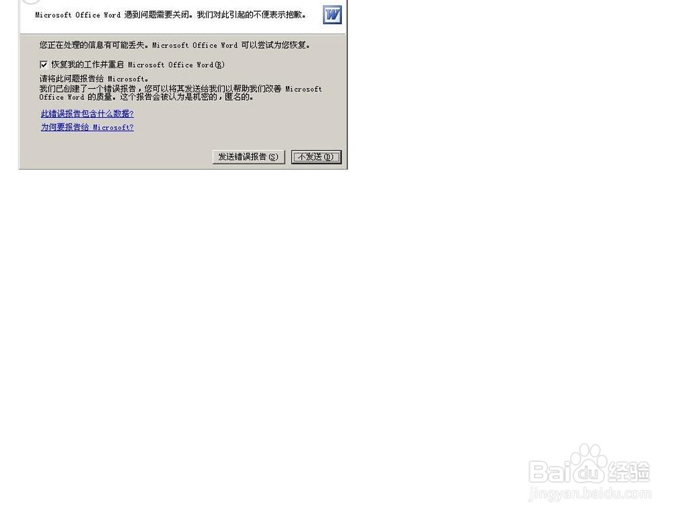 word遇到问题需要关闭解决方法