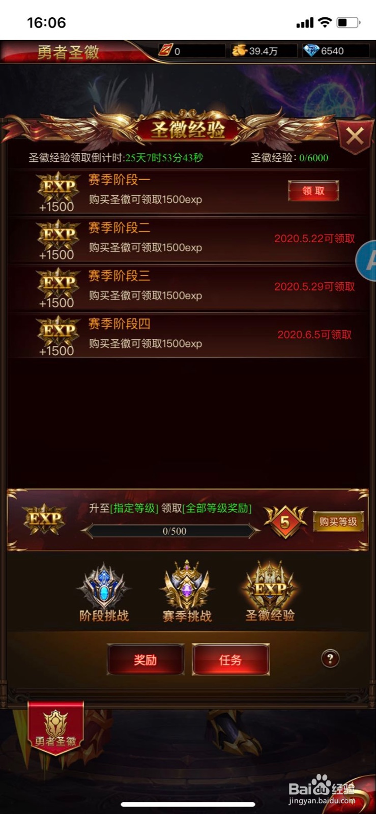 卓越手游游戏中勇者圣徽提升战力攻略