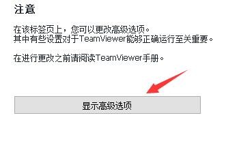 teamviewer如何设置自动安装新版本