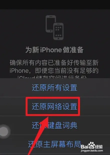 苹果手机信号1x怎么解决
