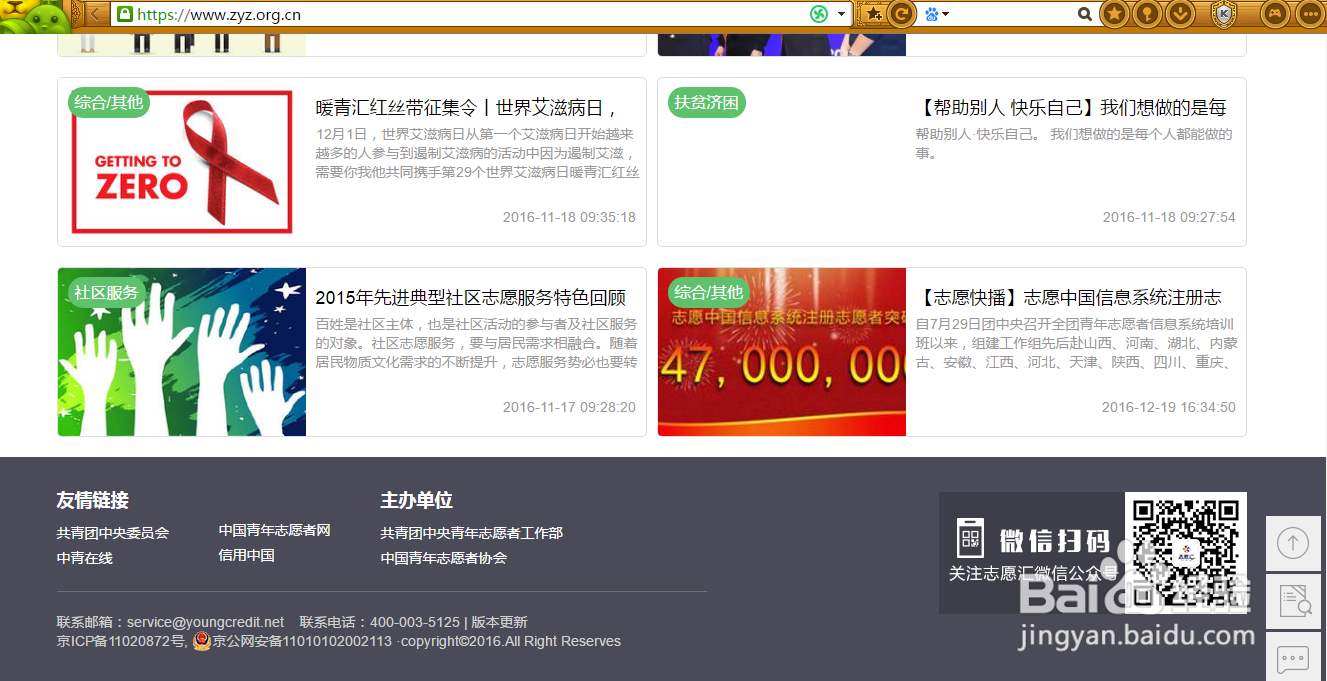 如何快速找到组织参加志愿活动