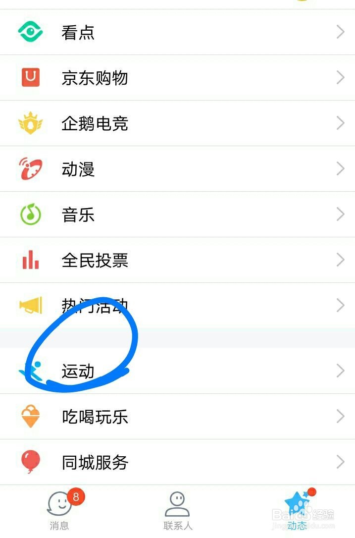 如何领QQ运动红包