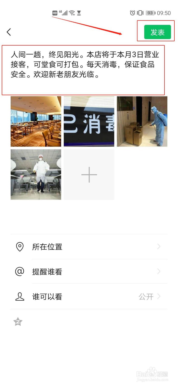 疫情过后开业朋友圈怎么发