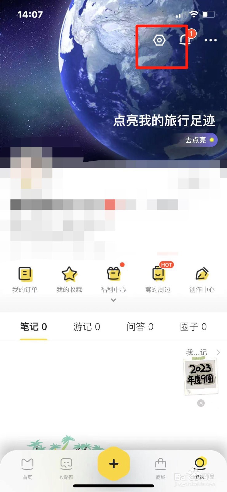 马蜂窝关闭私信通知怎么设置