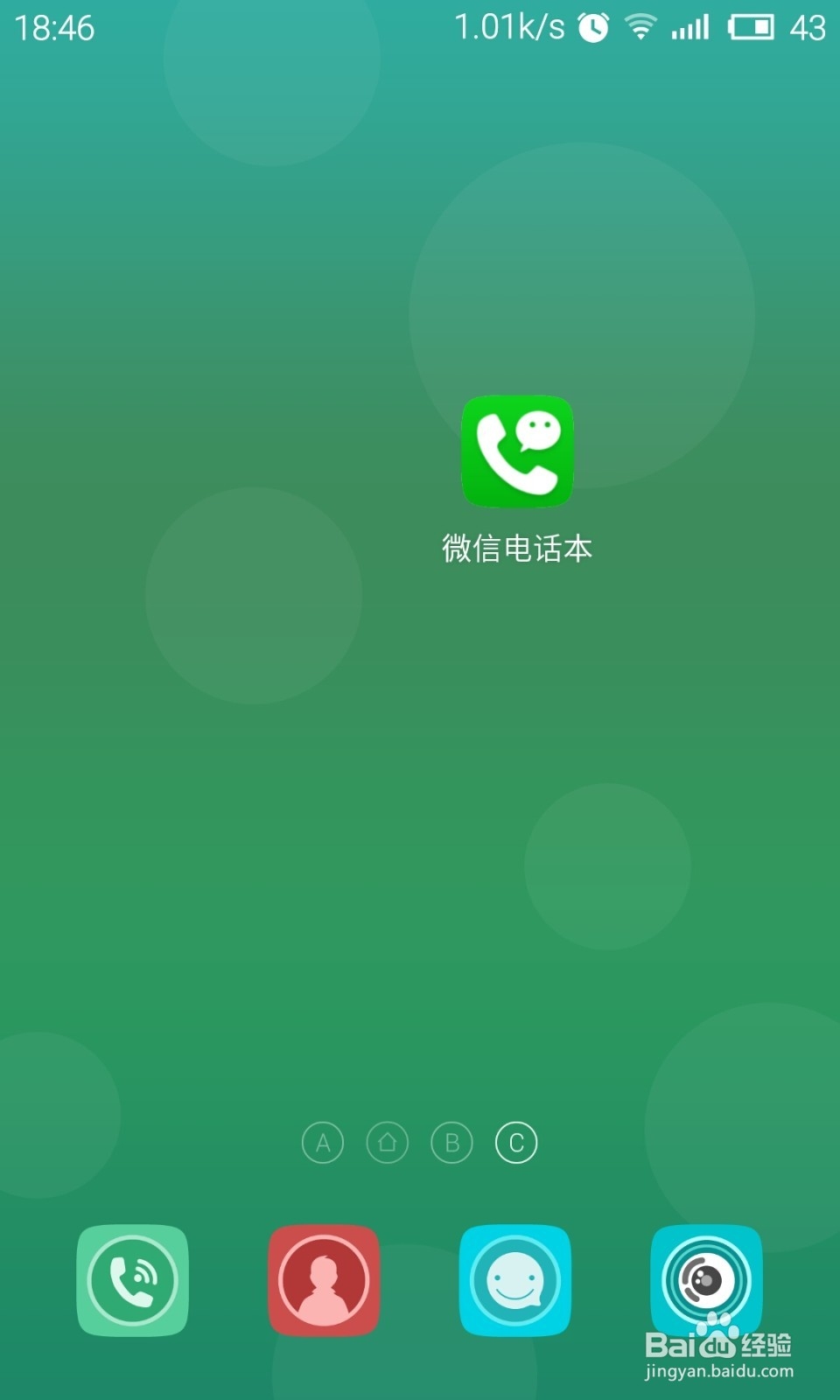 微信电话本怎么给短信加密