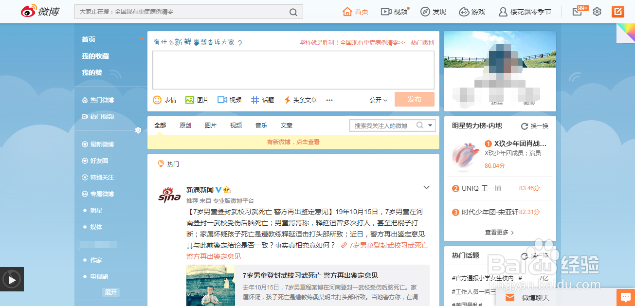 微博的收藏在哪里？