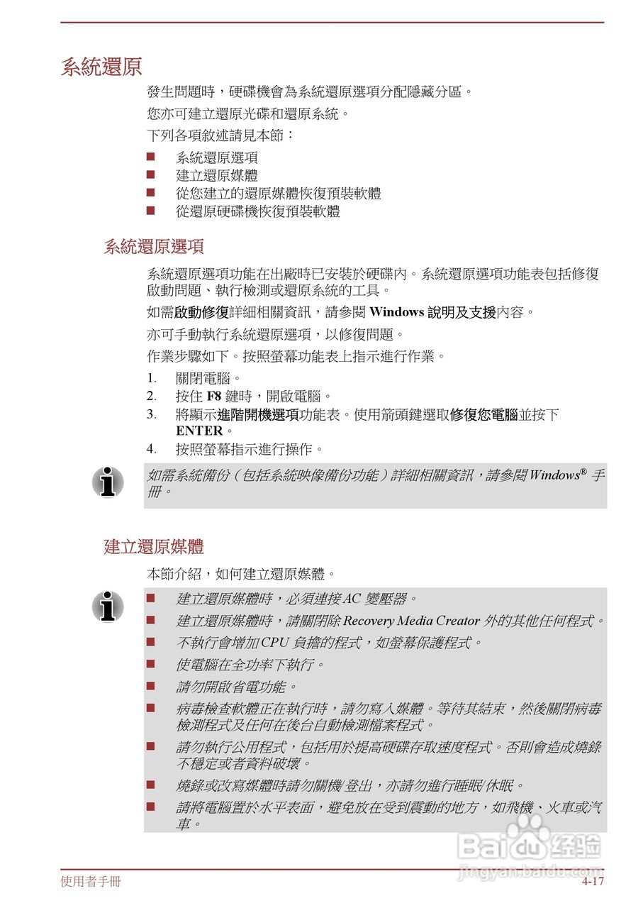东芝Satellite L850D笔记本电脑说明书:[9]