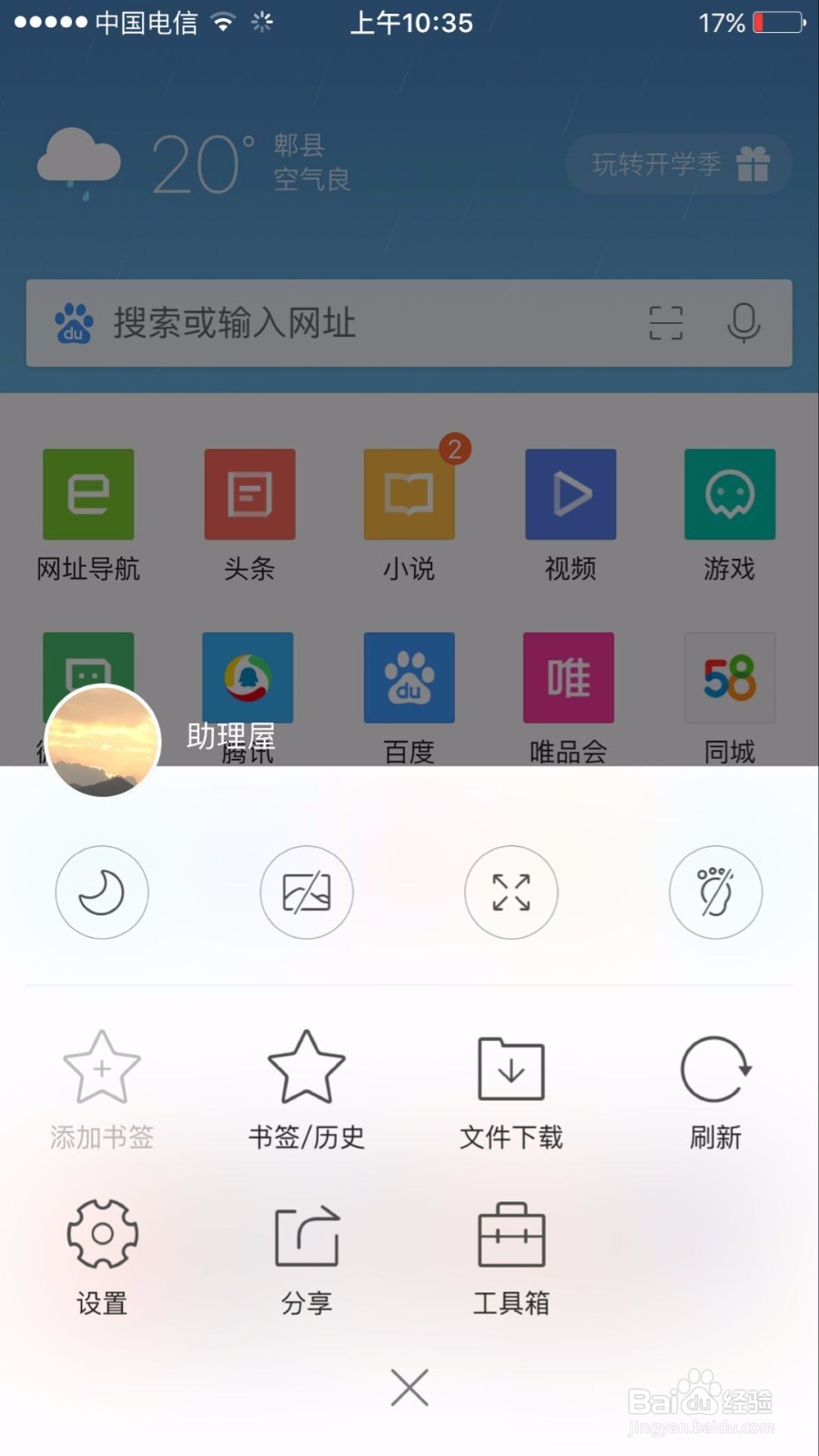 苹果手机QQ浏览器如何开启快速翻页功能
