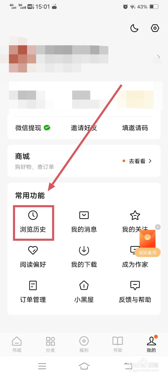 番茄免费小说APP如何查看浏览历史呢