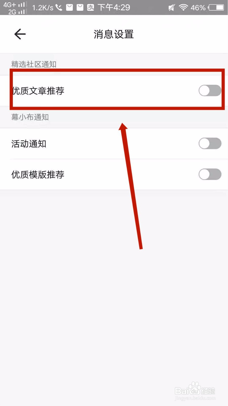 怎么开启幕布APP优质文章推荐