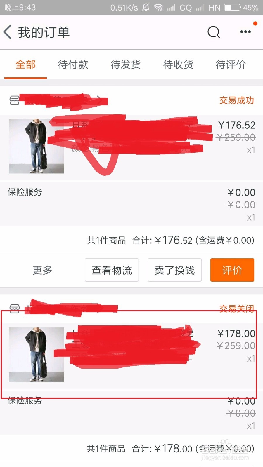 淘宝怎么退换货