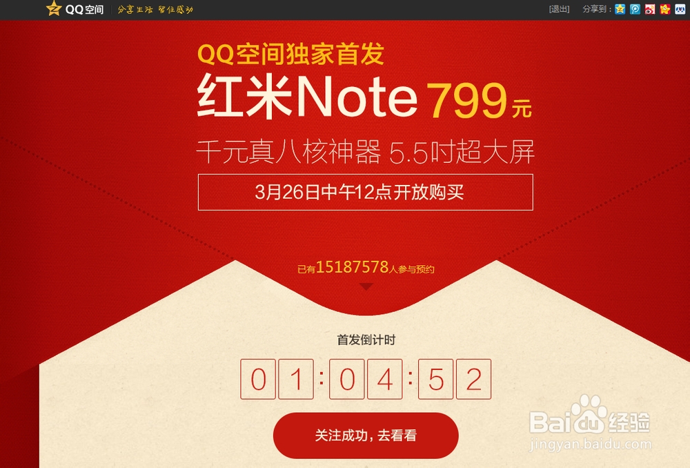 红米NOTE预约过程