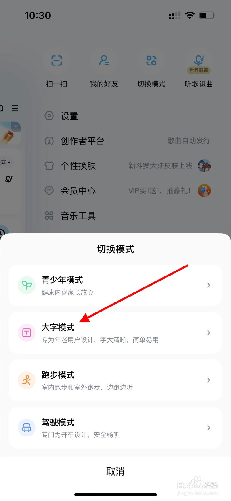 酷狗音乐如何切换为大字模式？