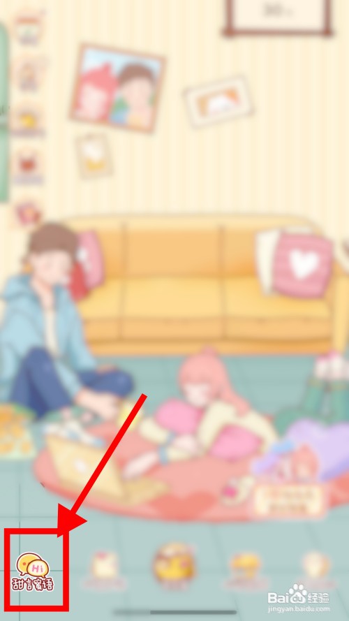 心动日常App怎么删除聊天记录