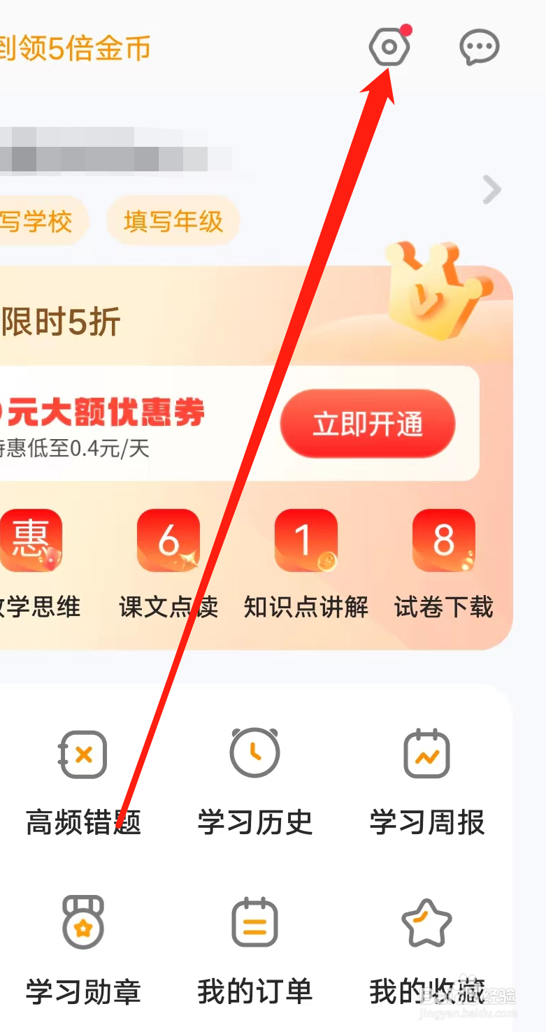小猿口算如何查看第三方信息共享清单