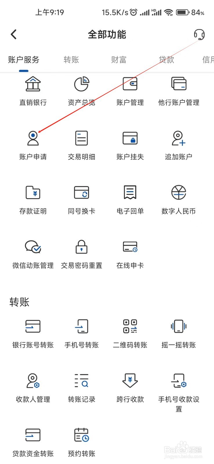 湖南银行怎样找到账户申请