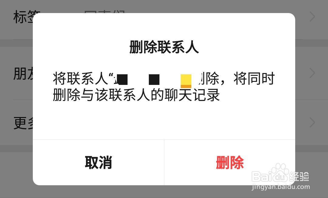 怎样把微信好友拉黑删除
