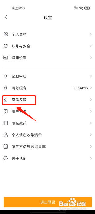 魔方生活怎么提交意见反馈?