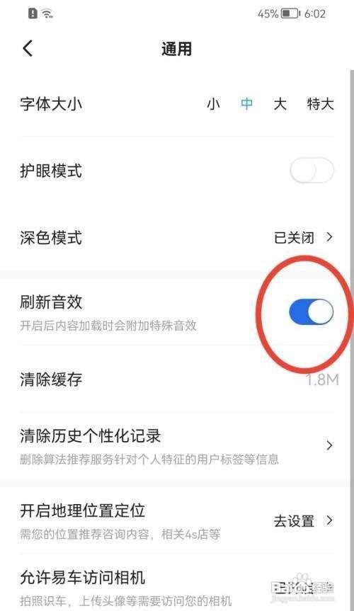 易车APP怎么关闭刷新音效