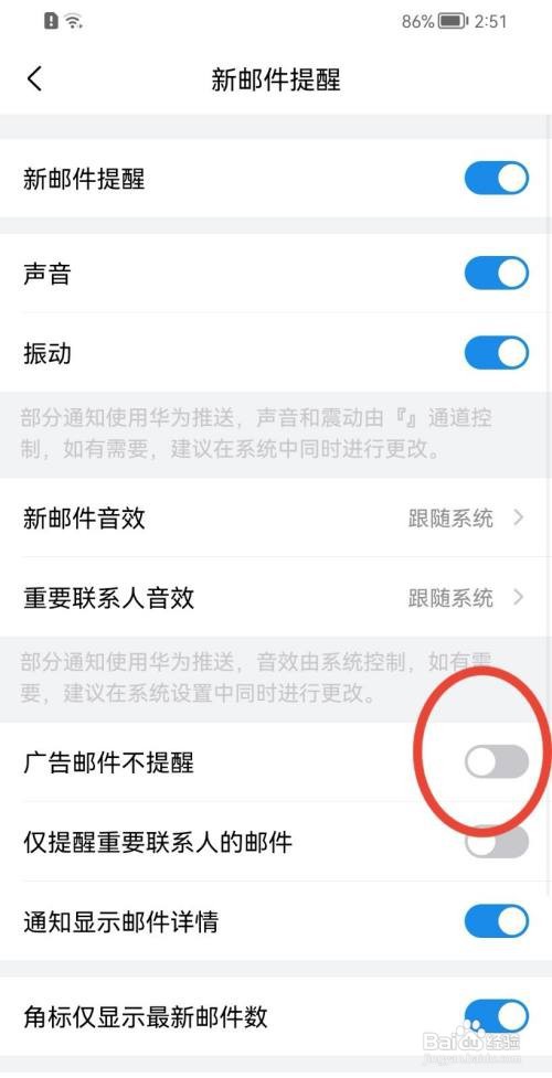 QQ邮箱怎样开启广告邮件不提醒功能?