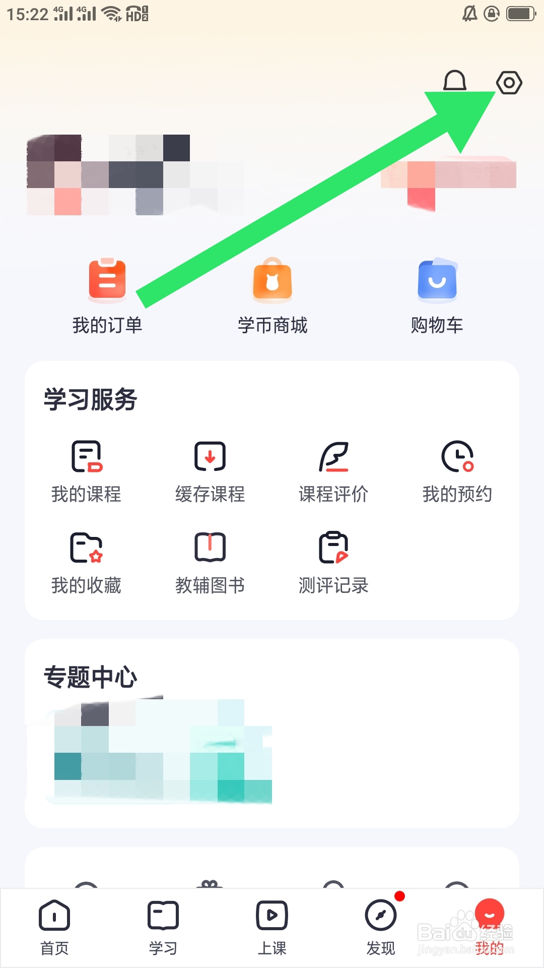高途APP如何查看第三方共享信息清单