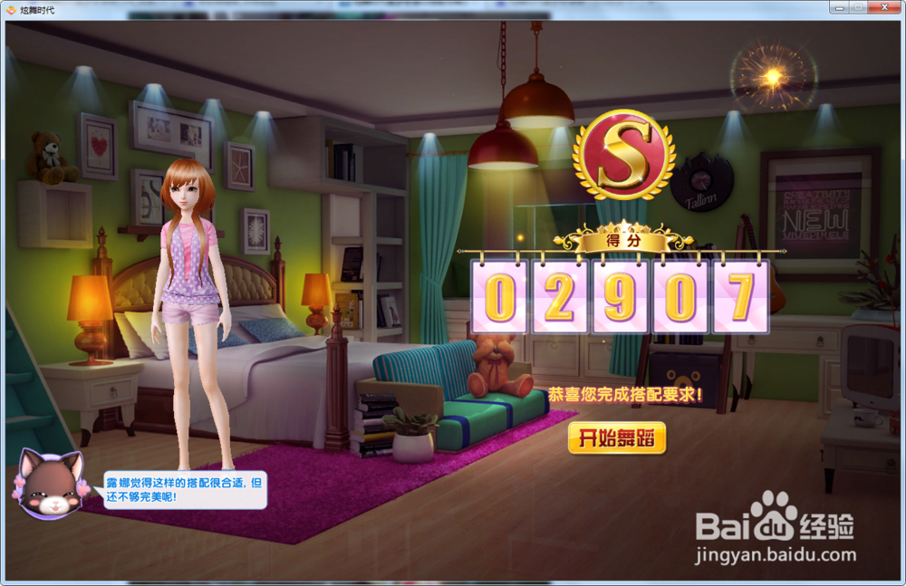 炫舞时代星梦奇缘篇:[14]2-8意外惊喜(居家简洁)