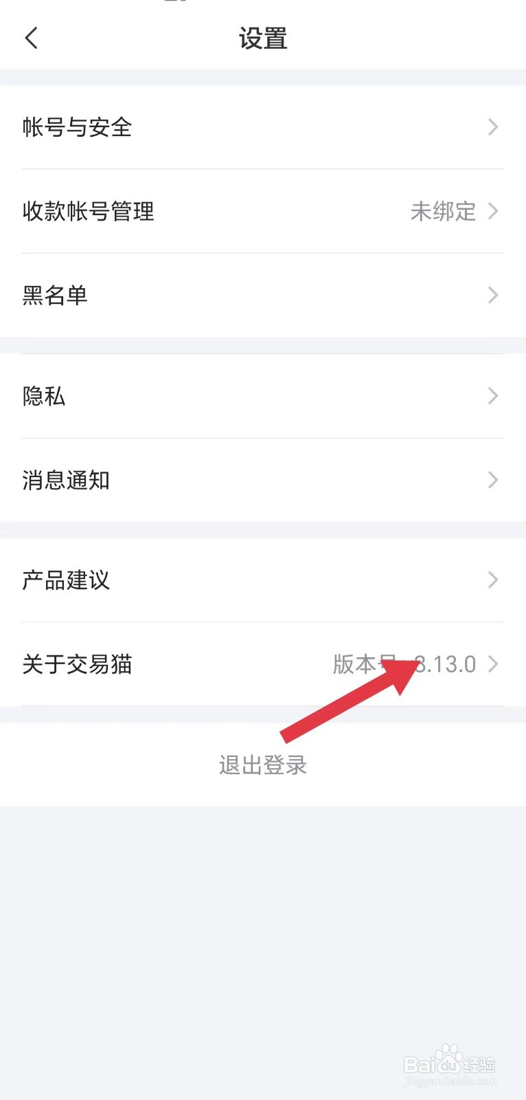 交易猫怎么看版本升级