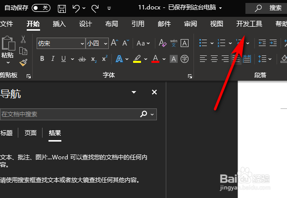 Word中怎么插入日期控件？