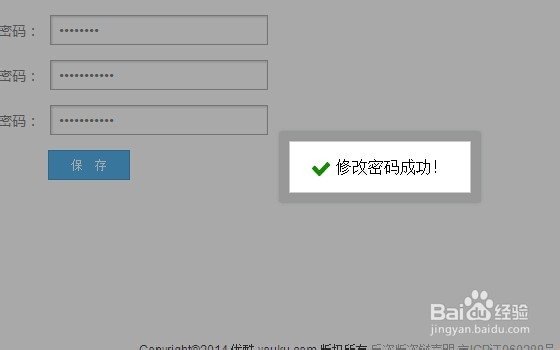 优酷怎么更换密码