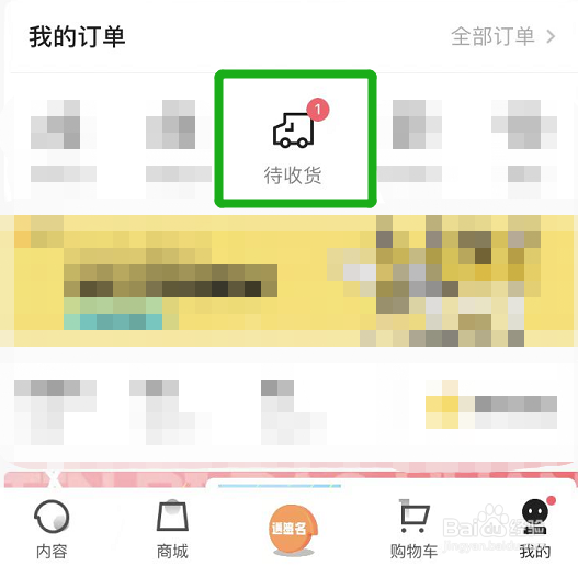 小芒app里面的待收货订单在哪联系客服
